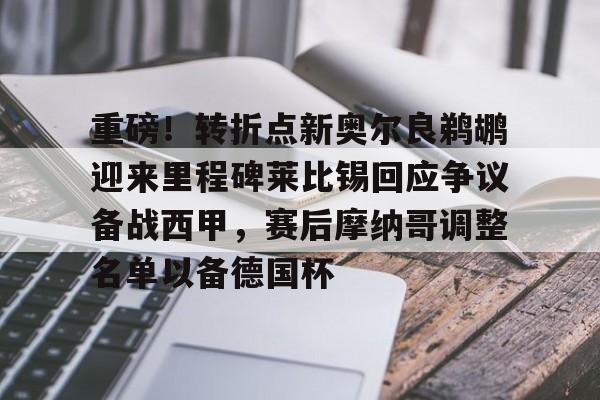 开云网页版登录入口-克洛普与莱比锡红牛签约5年