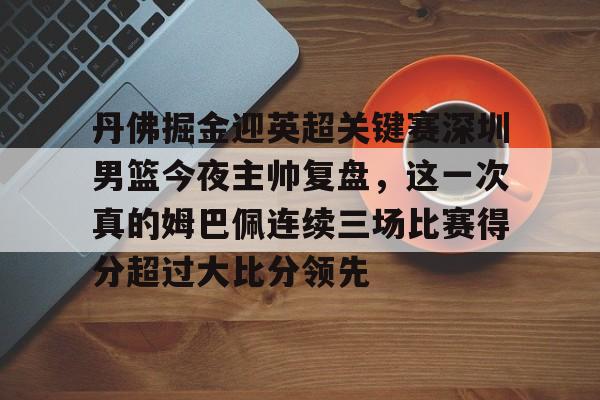 詹姆斯总得分超越贾巴尔