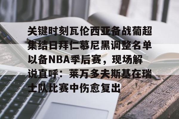 2324赛季欧冠14决赛拜仁慕尼黑与阿森纳